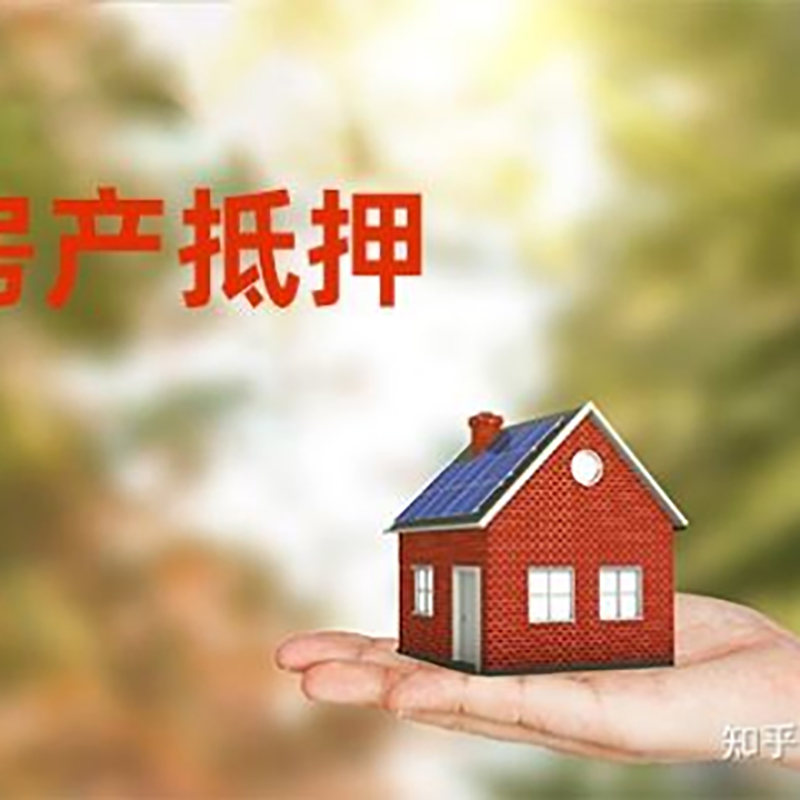 清徐办理房屋抵押贷款流程有哪些--重庆房屋抵押贷款