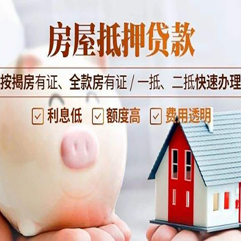 清徐房屋抵押贷款年限|房子抵押贷款