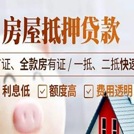清徐房产抵押贷款的申请条件是什么?