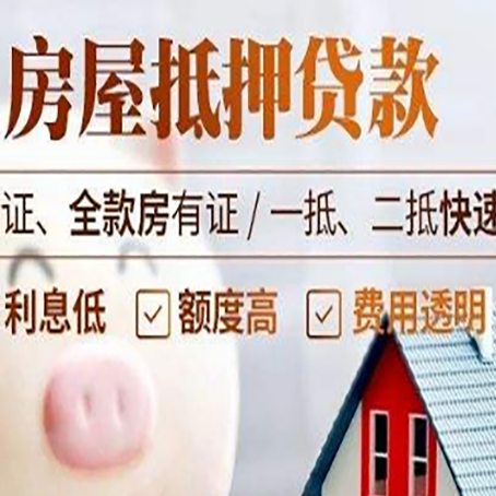 清徐房产抵押贷款有哪些手续费?