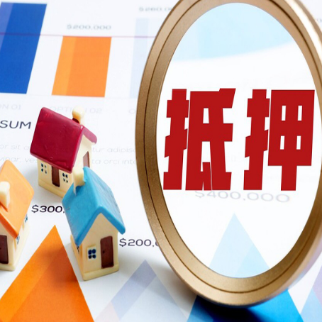 清徐房屋抵押贷款容易申请吗？